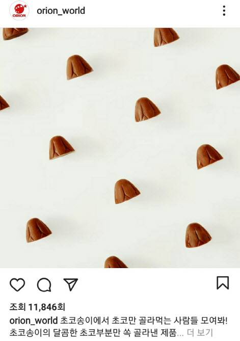 송이모자 출시를 암시하는 오리온 인스타그램 글(사진=오리온 인스타그램 캡쳐)