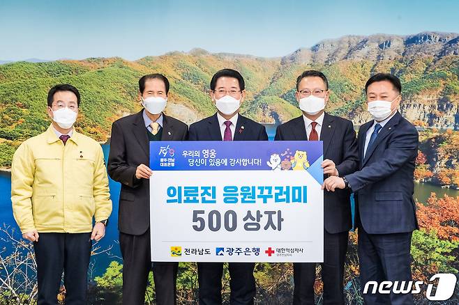 (광주=뉴스1) 박영래 기자 = 광주은행은 13일 코로나19 의료진을 격려하기 위해 2500만원 상당의 응원꾸러미 500상자를 전라남도에 전달했다. © News1