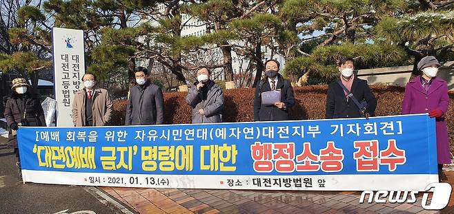 예배회복을 위한 자유시민연대가 13일 오전 대전지방법원 앞에서 기자회견을 열고 대전시의 현장 예배 금지 명령에 대한 취소 청구 행정소송을 제기하겠다고 밝혔다. © 뉴스1