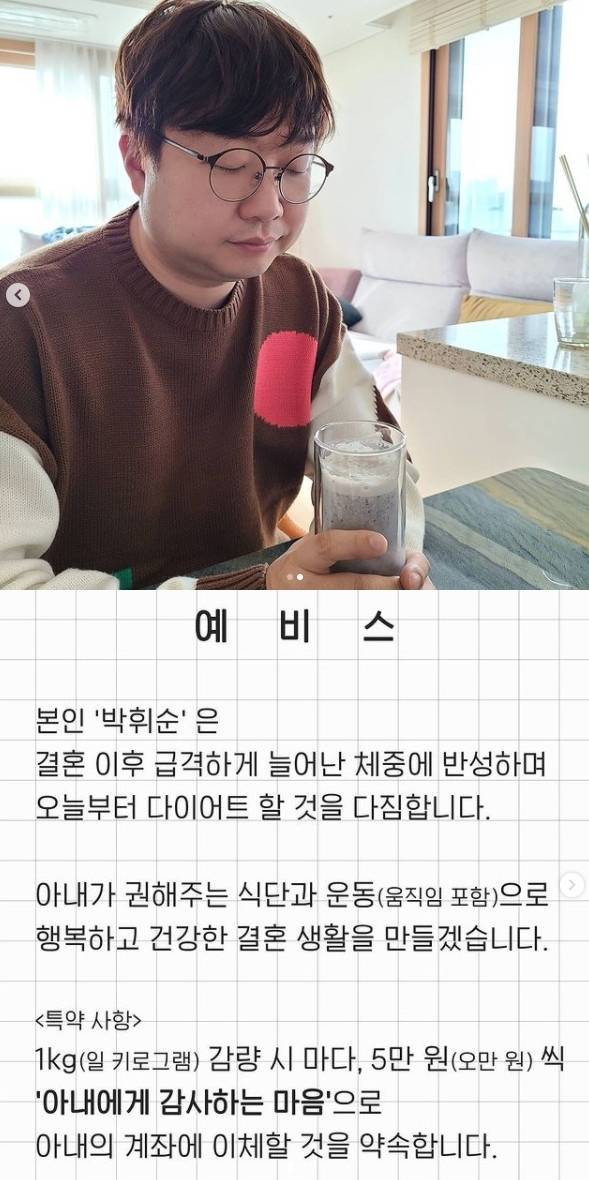 박휘순 인스타그램 © 뉴스1