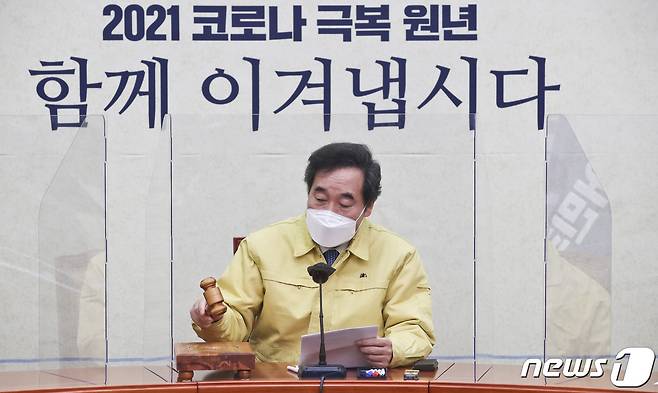 이낙연 더불어민주당 대표가 13일 오전 서울 여의도 국회에서 열린 최고위원회의에서 의사봉을 두드리고 있다. 2021.1.13/뉴스1 © News1 신웅수 기자