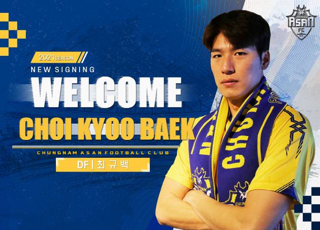 충남 아산 수비수 최규백. 제공 | 아산