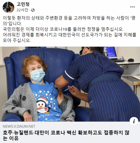 사진=고민정 더불어민주당 의원 페이스북 게시글 캡쳐