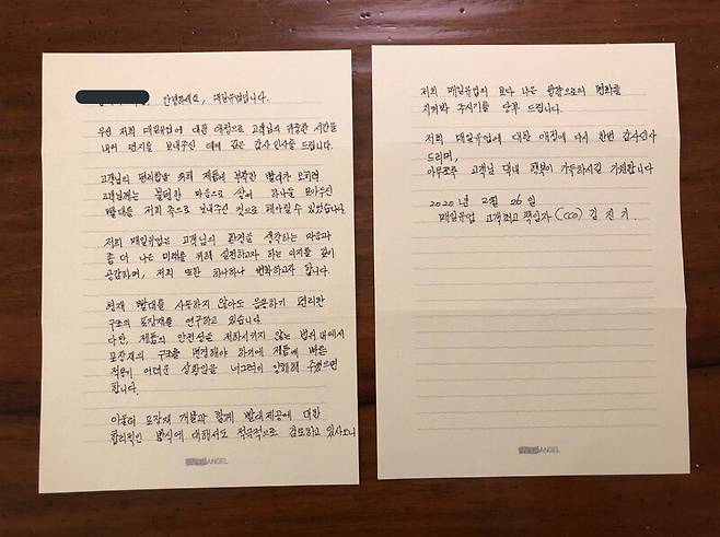 지난 2월 김진기 매일유업 고객최고책임자가 고객에게 보낸 손편지. 트위터 갈무리