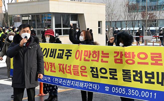 감염병예방법 위반 등 혐의로 구속기소됐다가 건강 악화 등을 이유로 보석 석방된 이만희 신천지예수교 증거장막성전 총회장 1심 선고공판이 열린 13일 오후 경기도 수원시 영통구 수원지방법원 앞에서 전국신천지피해자연대 회원들이 기자회견을 하고 있다. 연합뉴스
