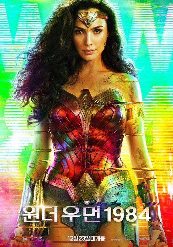 '원더 우먼 1984'