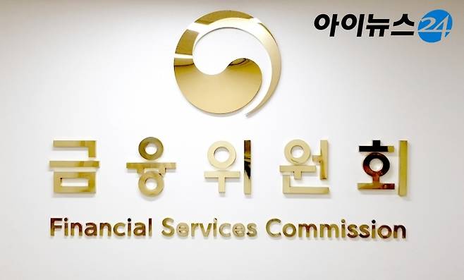 금융위원회 로고  [사진=아이뉴스DB]