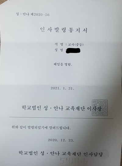 재단이 해고 예고  통지서와 보낸 인사발령통지서.