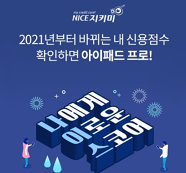 '나이스(nice)지키미' 오퀴즈 3시 문제에 대한 정답에 관심이 쏠렸다. /사진=오퀴즈 앱 캡처