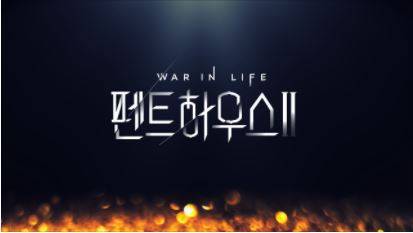 SBS ‘펜트하우스2'가 오는 2월19일 첫방송을 앞두고 있다. /사진=SBS홈페이지 캡처