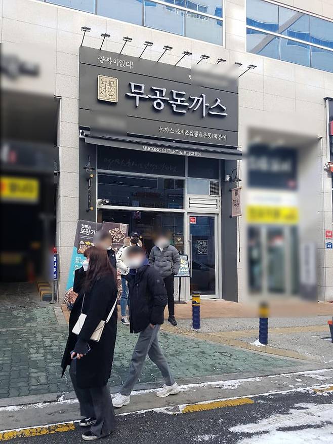무공돈까스 페이스북 캡쳐