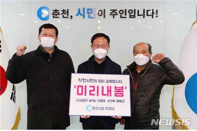 춘천시 '미리내봄’ 캠페인