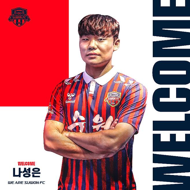 나성은. 수원FC 제공