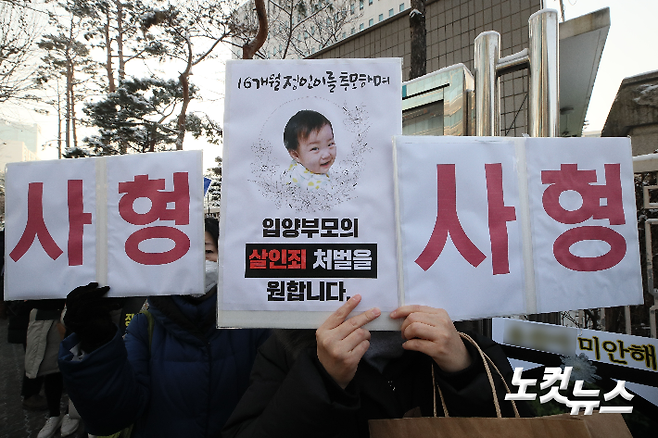 '정인이 사건' 피의자 양부모에 대한 1차 공판기일인 13일 오전 서울 양천구 서울남부지방법원 앞에서 대한아동학대방지협회 회원들과 시민들이 시위를 하고 있다. 박종민 기자