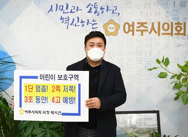 박시선 여주시의회 의장이 13일 어린이보호구역 내 교통안전문화 정착을 위한 교통안전 캠페인 릴레이 챌린지에 동참해서기념사진을 찍고 있다. 여주시 의회 제공