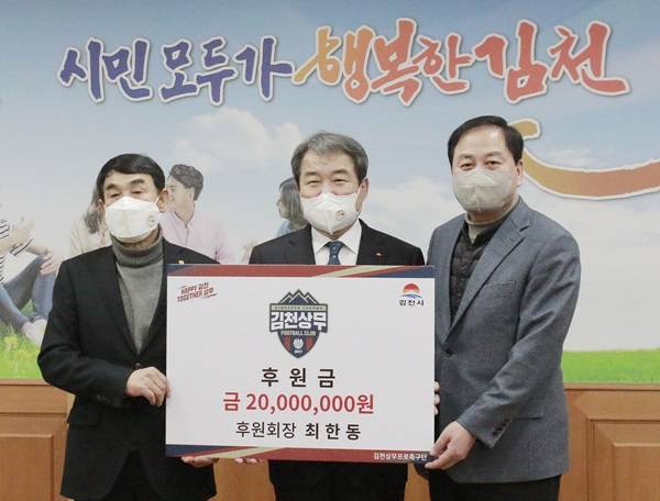 최한동 후원회장-김충섭 시장-배낙호 대표이사 / 사진=김천 상무 제공