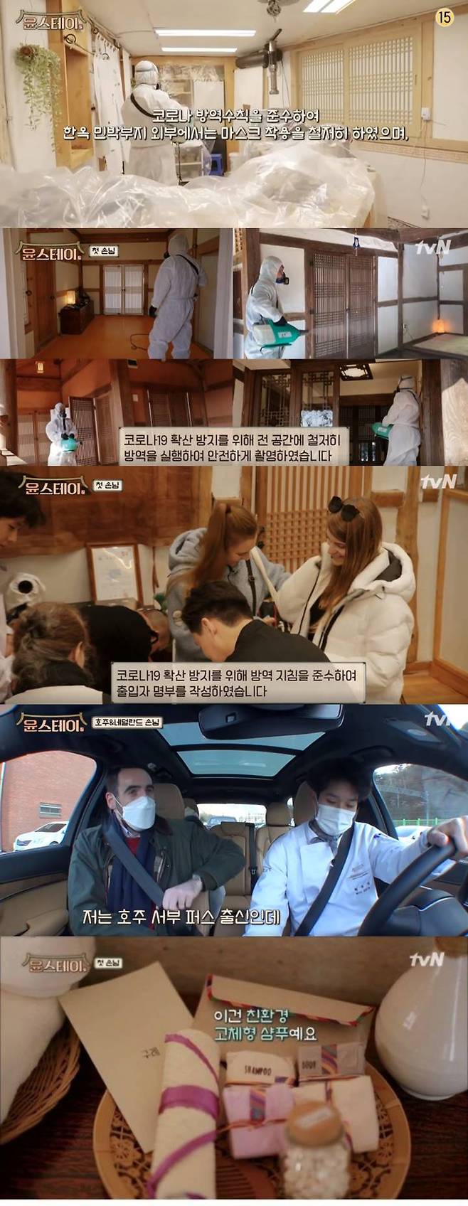▲ tvN '윤스테이' 방송화면 캡처
