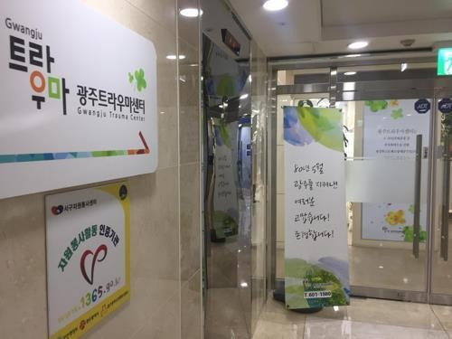 광주 트라우마센터 [연합뉴스 자료사진]