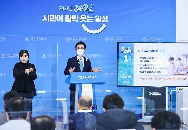 허태정 대전시장 신년 기자회견 [대전시 제공. 재판매 및 DB 금지]