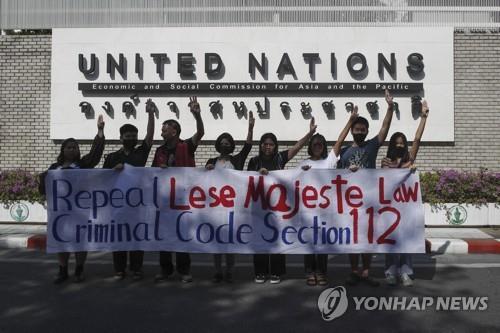 반정부 시위대가 유엔 ESCAP 앞에서 왕실모독죄 폐지를 촉구하고 있다. 2020.12.10 [EPA=연합뉴스]