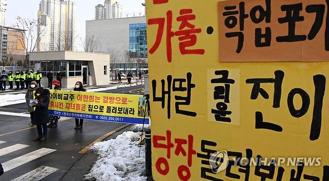 기자회견 하는 전국신천지피해자연대 (수원=연합뉴스) 홍기원 기자 = 감염병예방법 위반 등 혐의로 구속기소됐다가 건강 악화 등을 이유로 보석 석방된 이만희 신천지예수교 증거장막성전 총회장 1심 선고공판이 열린 13일 오후 경기도 수원시 영통구 수원지방법원 앞에서 전국신천지피해자연대 회원들이 기자회견을 하고 있다. 2021.1.13 xanadu@yna.co.kr