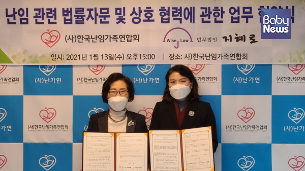 '난임관련 법률자문 및 상호협력에 관한 업무협약식'을 체결한 (사)한국난임가족연합회와 법무법인 지혜로. ⓒ(사)한국난임가족연합회