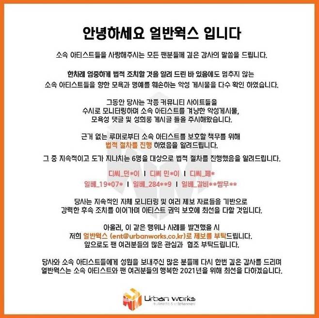(사진=얼반웍스 공식 SNS 계정 갈무리)