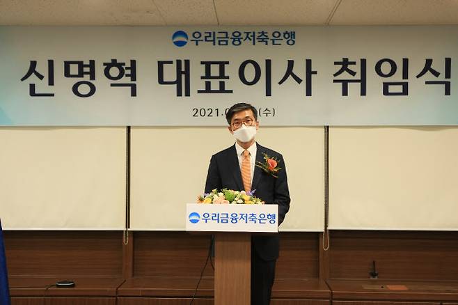 우리금융저축은행 신명혁 대표이사가 지난 13일 서울 서초 본사에서 비대면으로 취임사를 발표하고 있다.(사진=아주금융저축은행)