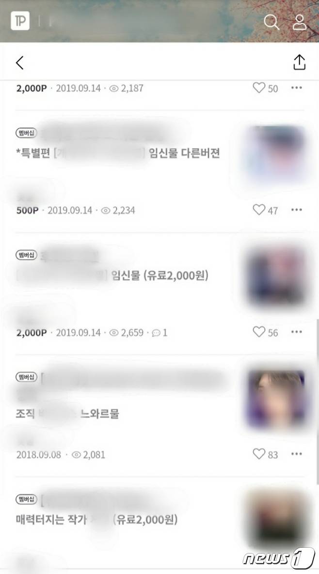 현재 이같은 알패스는 음지 문화였던 과거와 달리 플랫폼까지 두고 수익 사업까지 이뤄지고 있다. © 뉴스1