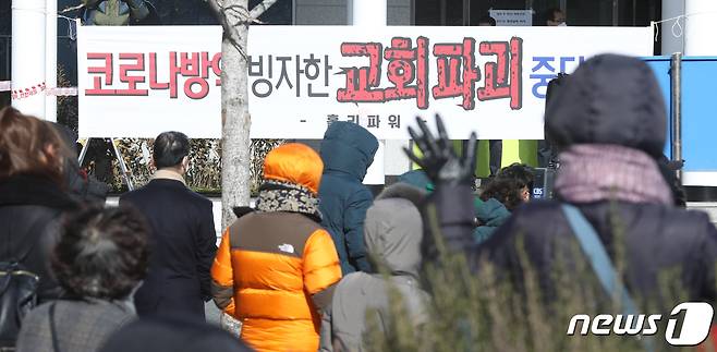 지난 7일 부산 강서구 세계로교회 앞에서 예배 회복을 위한 자유연대 목사, 신도 등 100여 명이 예배 회복 촉구 집회를 열고 있다. 2021.1.7/뉴스1 © News1 여주연 기자