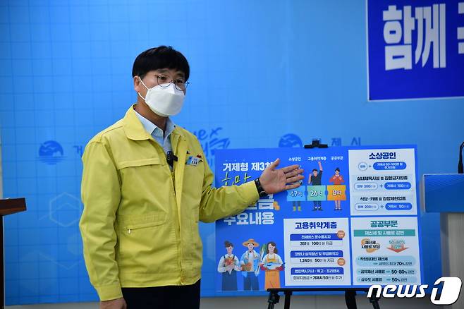 변광용 거제시장은 14일 시청에서 브리핑을 열고 ‘거제형 3차 희망 UP 자금 지원 계획’을 발표하고 있다.(거제시 제공)2021.1.14.© 뉴스1