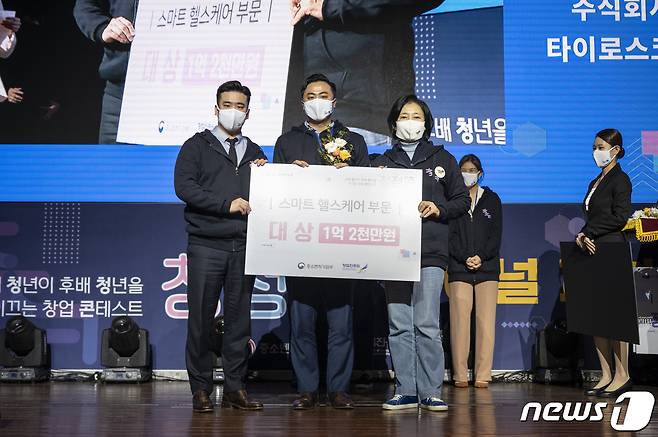 [사진] UNIST 학생창업기업 타이로스코프가 청청콘 헬스케어 부문에서 대상을 받았다(UNIST제공)© 뉴스1