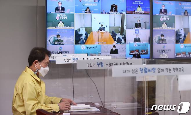 조희연 서울시교육감이 14일 오후 서울 종로구 서울시교육청에서 온라인으로 열린 전국시도교육감협의회 제76회 총회에 참석해 유은혜 부총리 겸 교육부 장관의 모두발언을 경청하고 있다./뉴스1 © News1 임세영 기자