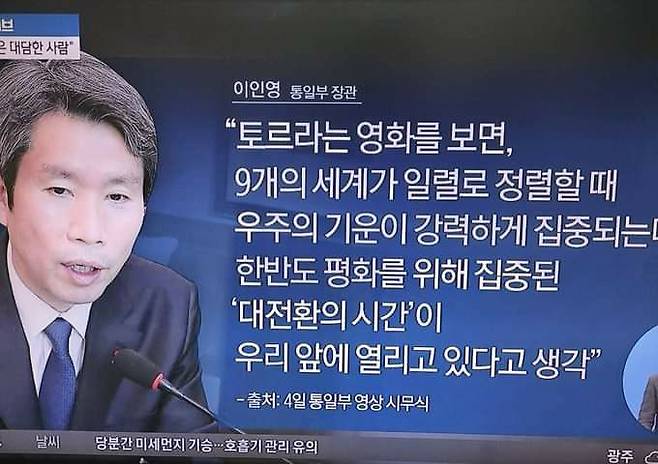 이인영 장관의 '우주의 기운' 발언./인터넷 캡처