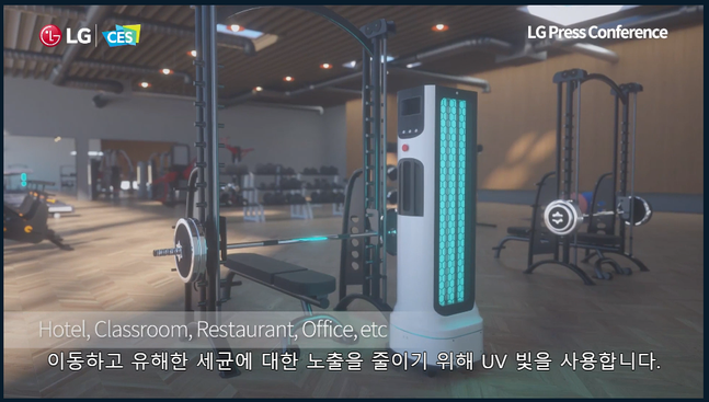 LG전자 가상인간 김래아가 소개한 LG 클로이 살균봇. LG전자 프레스컨퍼런스 캡쳐.