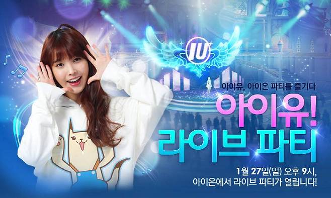 아이유 아이온 라이브파티