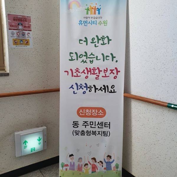 가까운 주민센터에서 완화된 기초생활보장제도에 대한 홍보를 진행하고 있다.