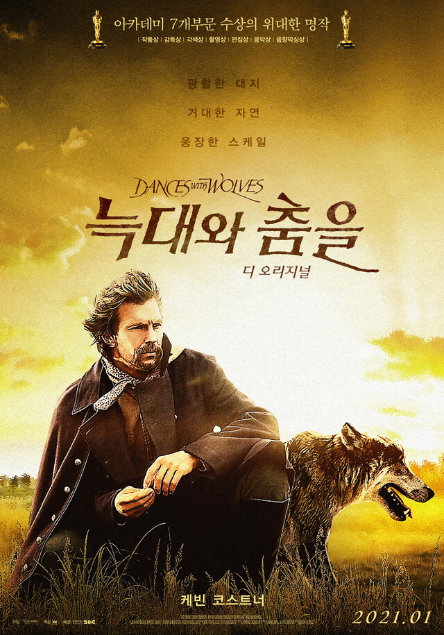 <늑대와 춤을: 디 오리지널> 포스터. 영화특별시에스엠씨 제공