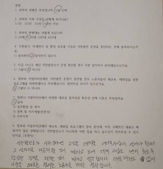 <한겨레>는 지난해 12월 충남 보령 석탄화력발전소 하청업체 노동자들에게 설문조사를 했다. 한 노동자는 “석탄발전소가 사라진다면 대체할 에너지 사업이 생겨야 하고 일자리를 제공해주는 것이 맞다고 생각한다”며 대책을 촉구했다.