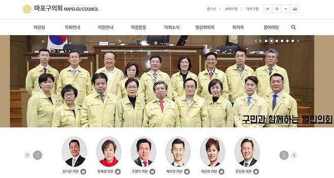 마포구의회 누리집 갈무리.