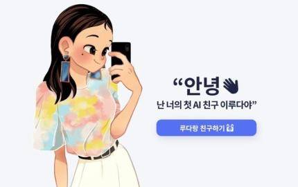 이루다 홈페이지 첫 화면. 인터넷 캡처
