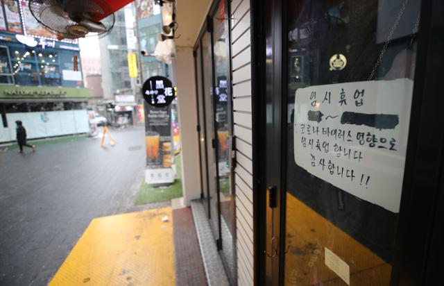 지난 12일 오후 서울 중구 명동 한 상점에 기한이 없는 임시 휴업 안내가 게시돼 있다. 연합뉴스