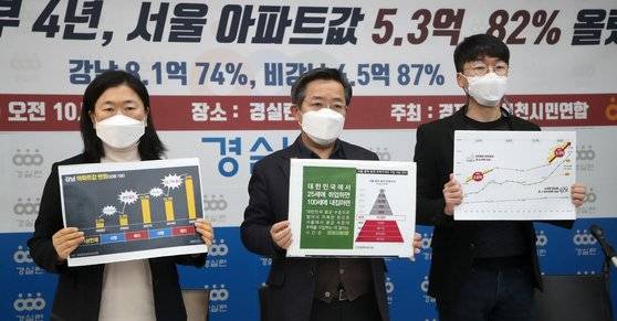 경제정의실천시민연합 관계자들이 14일 서울 종로구 경실련 강당에서 서울 아파트 정권별 시세 분석결과 발표 기자회견을 하고 있다. ［연합뉴스］