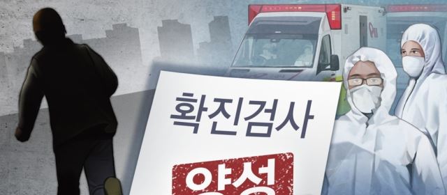 코로나19 확진자 격리지역 이탈. 연합뉴스