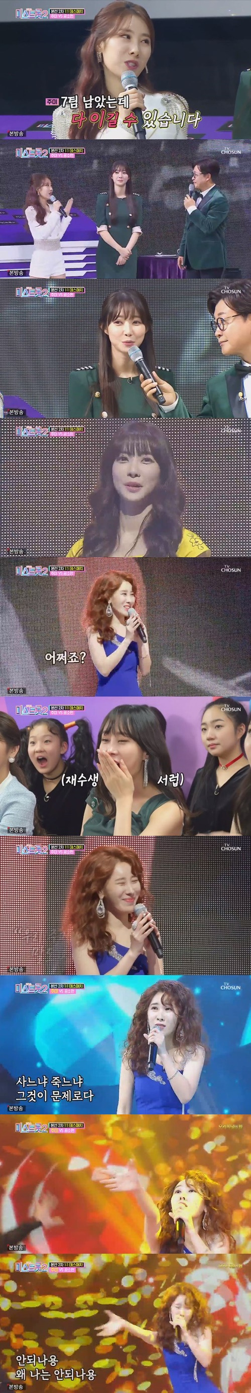 ‘미스트롯2’ 주미 공소원 사진=TV조선 예능프로그램 ‘미스트롯2’ 캡처