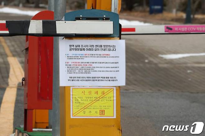 (상주=뉴스1) 공정식 기자 = 11일 경북 상주시 화서면 상용리 봉황산 자락에 위치한 BTJ열방센터. 입구 차량출입 차단장치에 시설폐쇄 안내문과 접근금지 안내문이 같이 붙어 있다.  최근까지 이곳을 다녀간 신도 2800여 명 가운데 지난 9일까지 전국 9개 시·도에서 505명이 신종 코로나바이러스 감염증(코로나19) 확진 판정을 받았지만 나머지 신도 상당수가 진단검사를 거부해 방역당국이 어려움을 겪고 있다. 2021.1.11/뉴스1