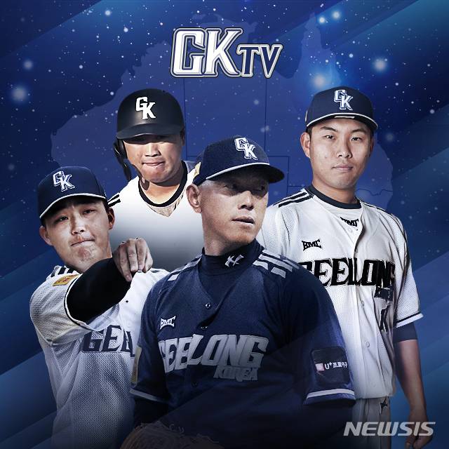 [서울=뉴시스] 호주 정부의 외국인 입국규제 강화로 호주프로야구리그(ABL) 2020~2021시즌에 불참하는 질롱코리아가 유튜브를 통해 ABL 경기를 생중계한다. (사진 = 질롱코리아 제공)