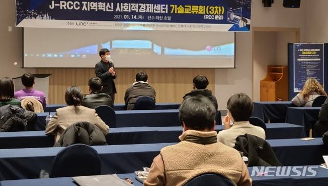 [전주=뉴시스]윤난슬 기자 = 신종 코로나바이러스 감염증(코로나19) 장기화로 고용시장이 얼어붙은 가운데 전북대학교가 청년 창업문화 확산을 위한 실전 창업 워크숍을 열어 눈길을 끈다.2021.01.14.(사진=전북대 제공)