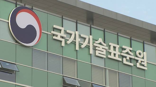 국가기술표준원. 연합뉴스