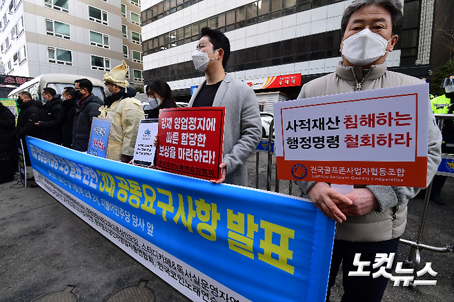 헬스장·필라테스·스터디카페·스크린골프·코인노래방 등 집합금지 업종 관계자들이 14일 오후 서울 여의도 더불어민주당사 앞에서 '16일 집합금지업종 조정 발표 관련 3대 요구사항 발표' 기자회견을 갖고 있다. 황진환 기자